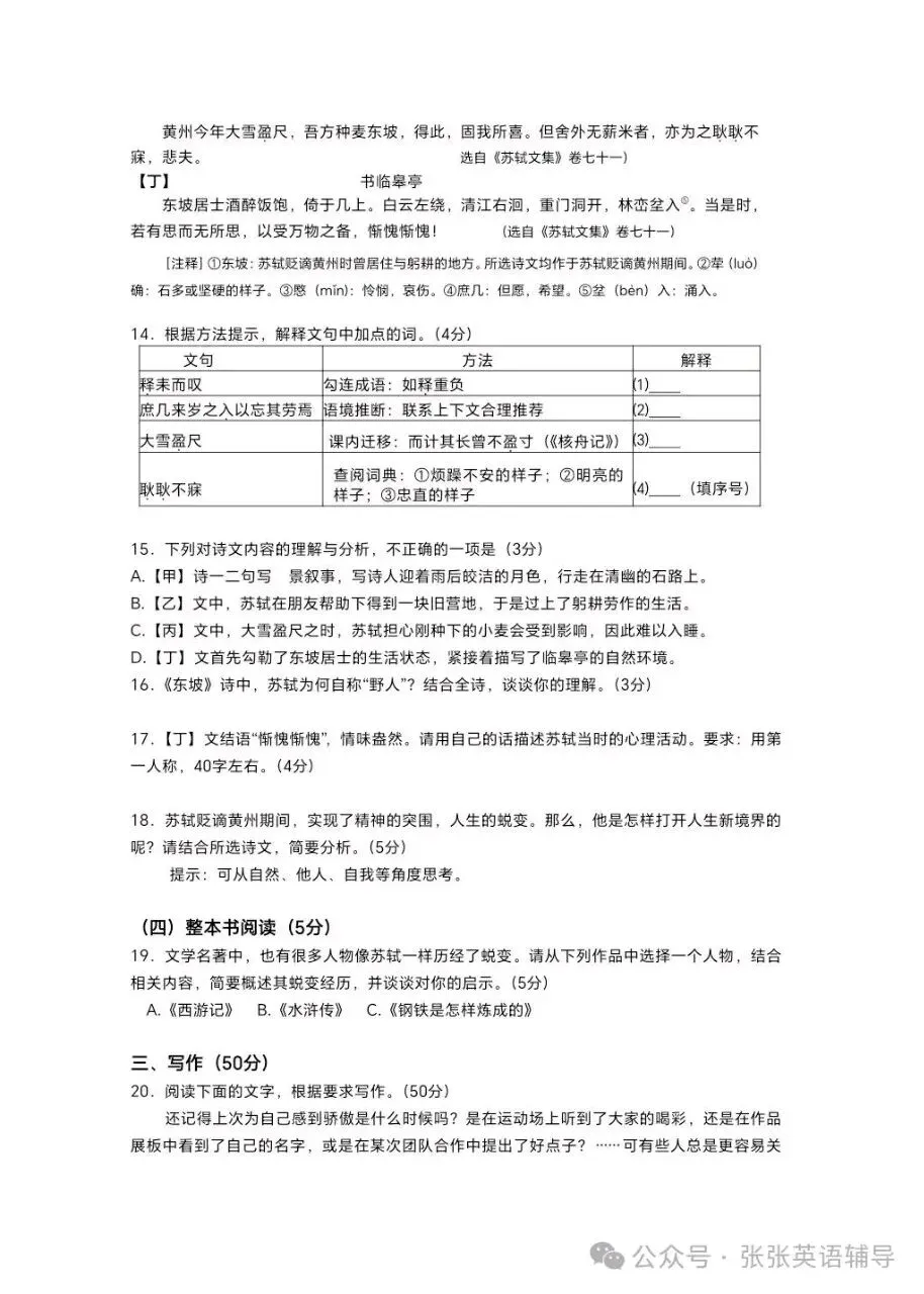 2026年湖南省中考语文真题及答案-第7张图片-四季读书网