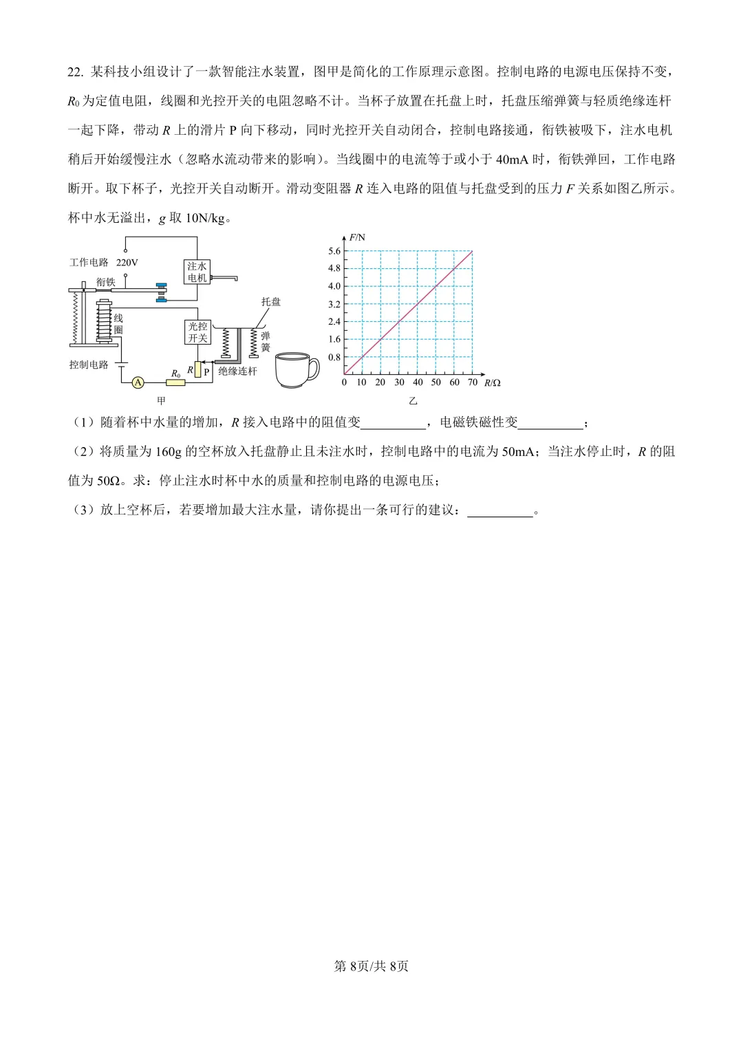 新鲜出炉!2026年湖南省中考真题+答案(九科全)-第16张图片-四季读书网