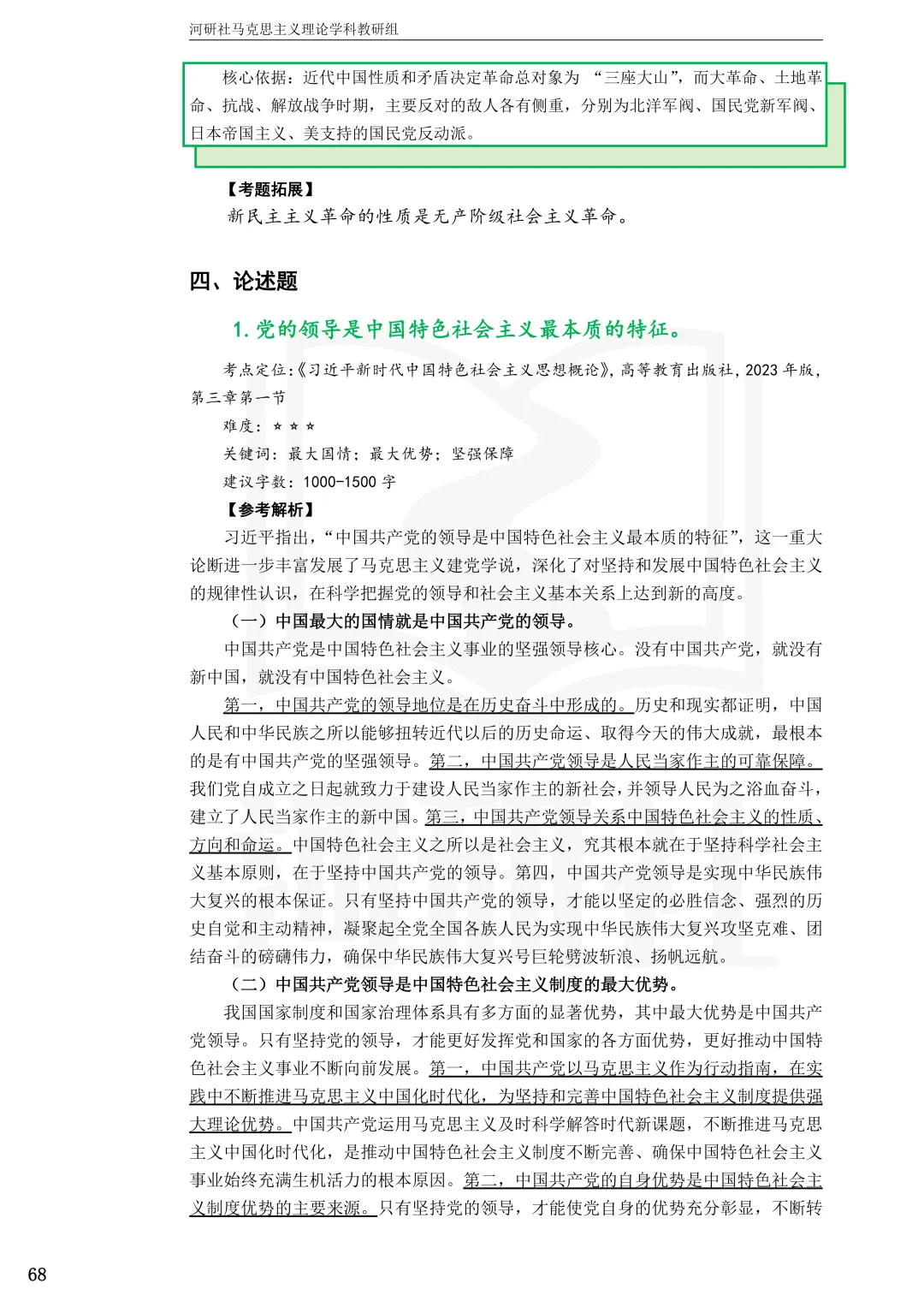 告别东拼西凑!27北京联合大学马理论考研全套资料上新,真题 · 笔记 · 练习题一站配齐-第36张图片-四季读书网 告别东拼西凑!27北京联合大学马理论考研全套资料上新,真题 · 笔记 · 练习题一站配齐-第36张图片-四季读书网