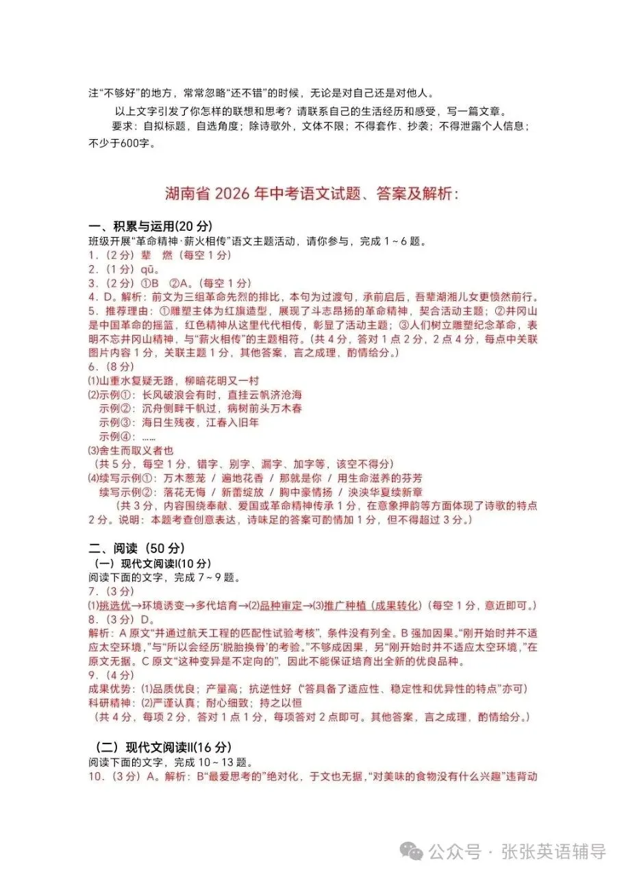 2026年湖南省中考语文真题及答案-第8张图片-四季读书网