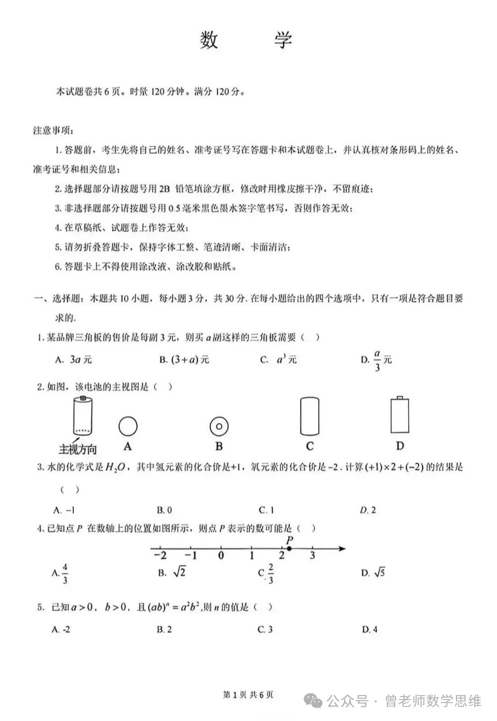 中考真题原卷:湖南省2026年中考全9学科试题(无答案)-第14张图片-四季读书网 中考真题原卷:湖南省2026年中考全9学科试题(无答案)-第14张图片-四季读书网