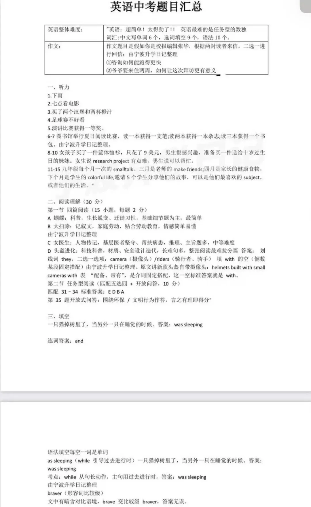 【中考真题速览】26年浙江中考(英语、语文、科学、数学、社会)真题与答案-第9张图片-四季读书网