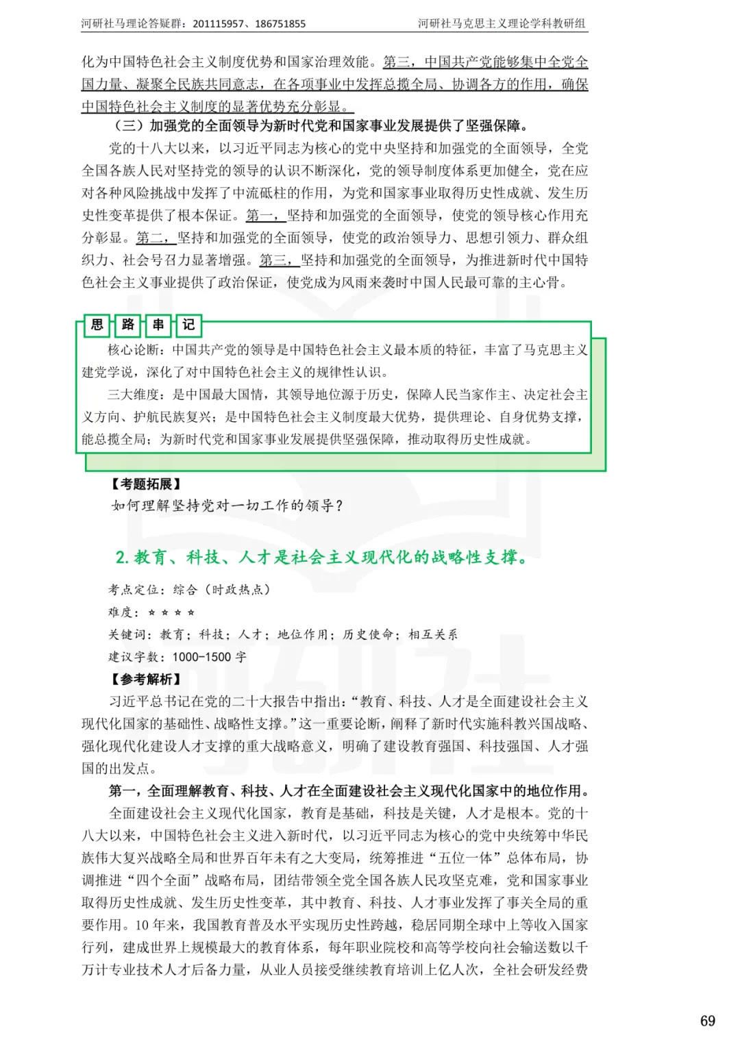 告别东拼西凑!27北京联合大学马理论考研全套资料上新,真题 · 笔记 · 练习题一站配齐-第37张图片-四季读书网 告别东拼西凑!27北京联合大学马理论考研全套资料上新,真题 · 笔记 · 练习题一站配齐-第37张图片-四季读书网