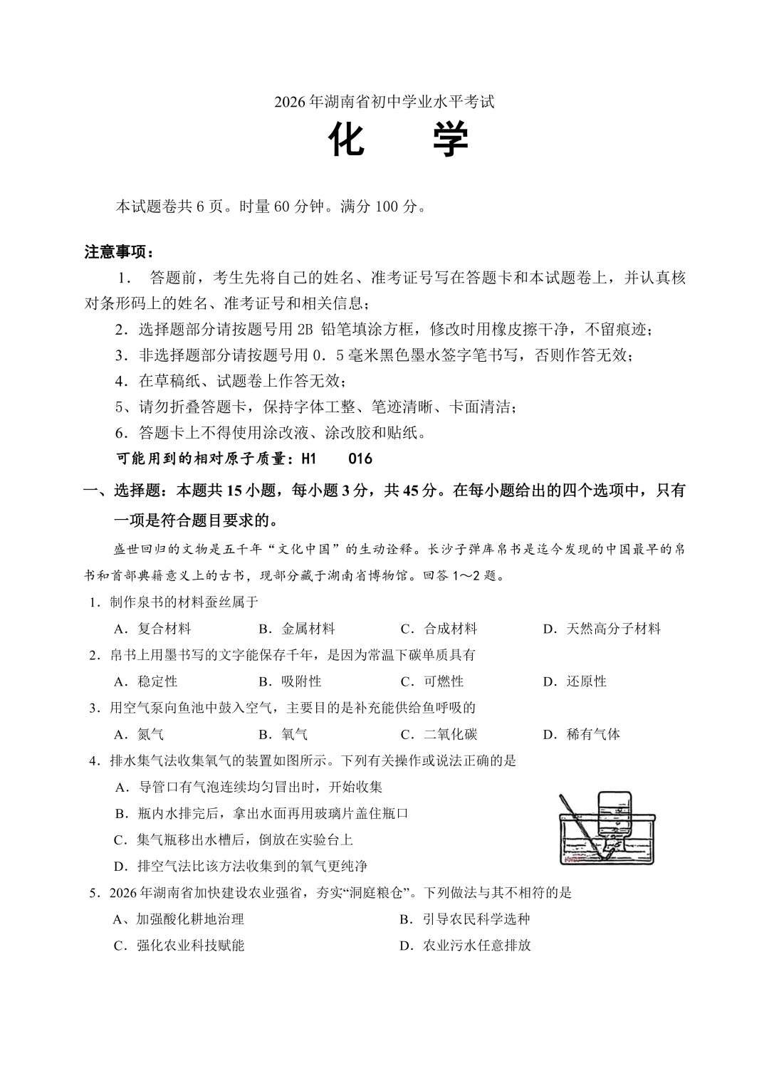 新鲜出炉!2026年湖南省中考真题+答案(九科全)-第17张图片-四季读书网