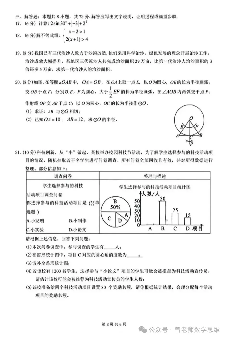中考真题原卷:湖南省2026年中考全9学科试题(无答案)-第16张图片-四季读书网 中考真题原卷:湖南省2026年中考全9学科试题(无答案)-第16张图片-四季读书网