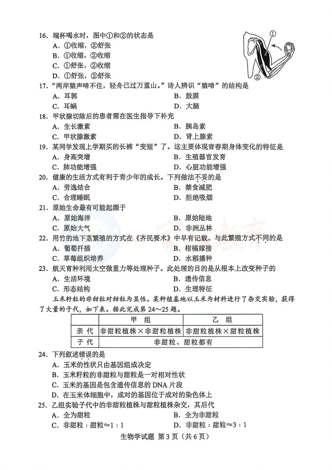 生地会考真题!2026年湖南省生地会考真题及解析直接领-第5张图片-四季读书网 生地会考真题!2026年湖南省生地会考真题及解析直接领-第5张图片-四季读书网