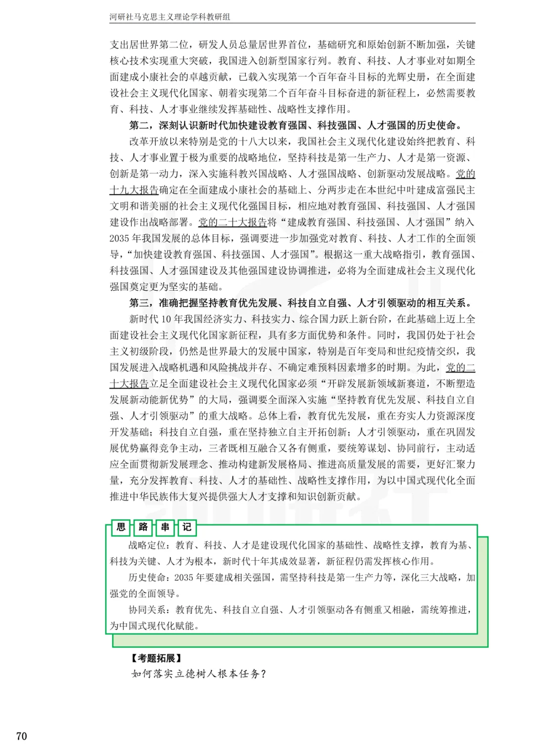 告别东拼西凑!27北京联合大学马理论考研全套资料上新,真题 · 笔记 · 练习题一站配齐-第38张图片-四季读书网 告别东拼西凑!27北京联合大学马理论考研全套资料上新,真题 · 笔记 · 练习题一站配齐-第38张图片-四季读书网