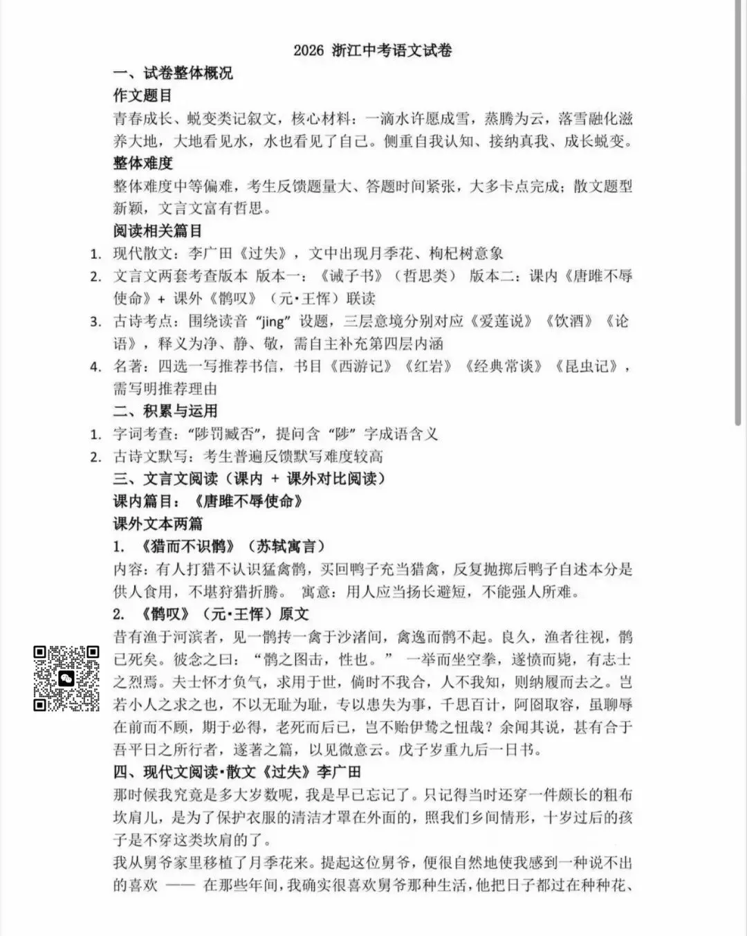 【中考真题速览】26年浙江中考(英语、语文、科学、数学、社会)真题与答案-第11张图片-四季读书网