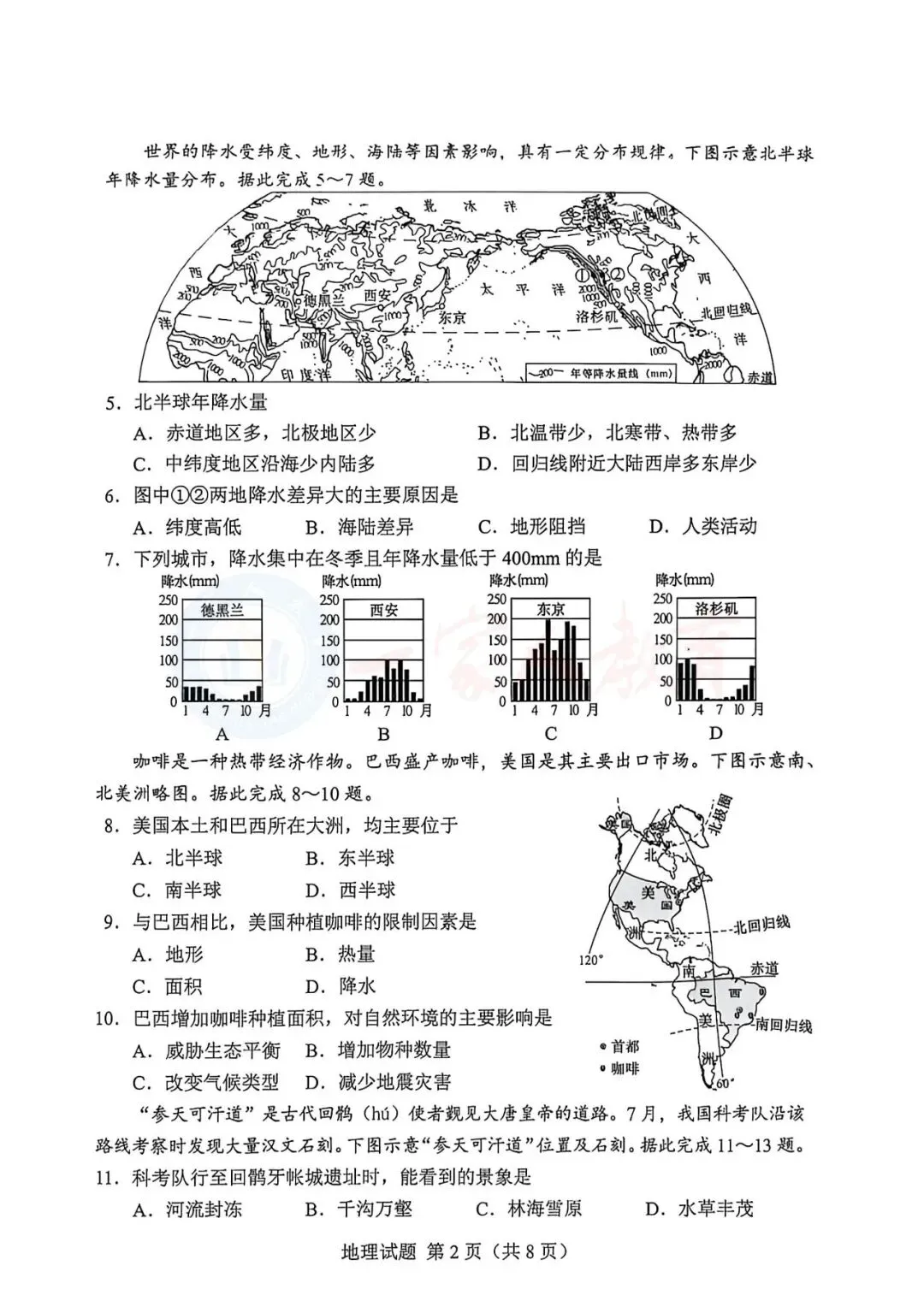 生地会考真题!2026年湖南省生地会考真题及解析直接领-第7张图片-四季读书网 生地会考真题!2026年湖南省生地会考真题及解析直接领-第7张图片-四季读书网
