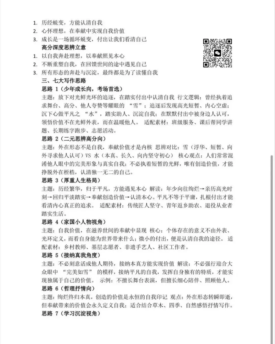 【中考真题速览】26年浙江中考(英语、语文、科学、数学、社会)真题与答案-第12张图片-四季读书网