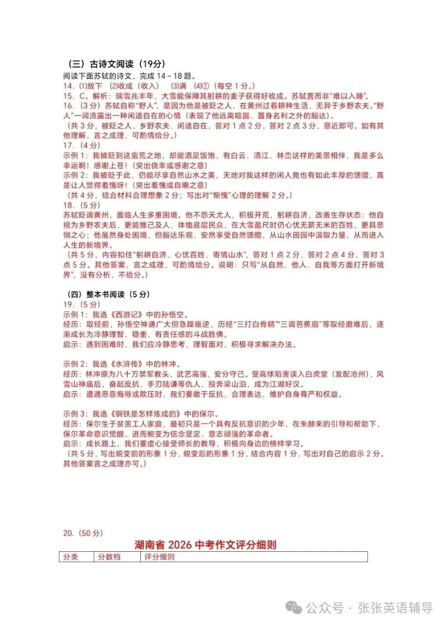 2026年湖南省中考语文真题及答案-第10张图片-四季读书网