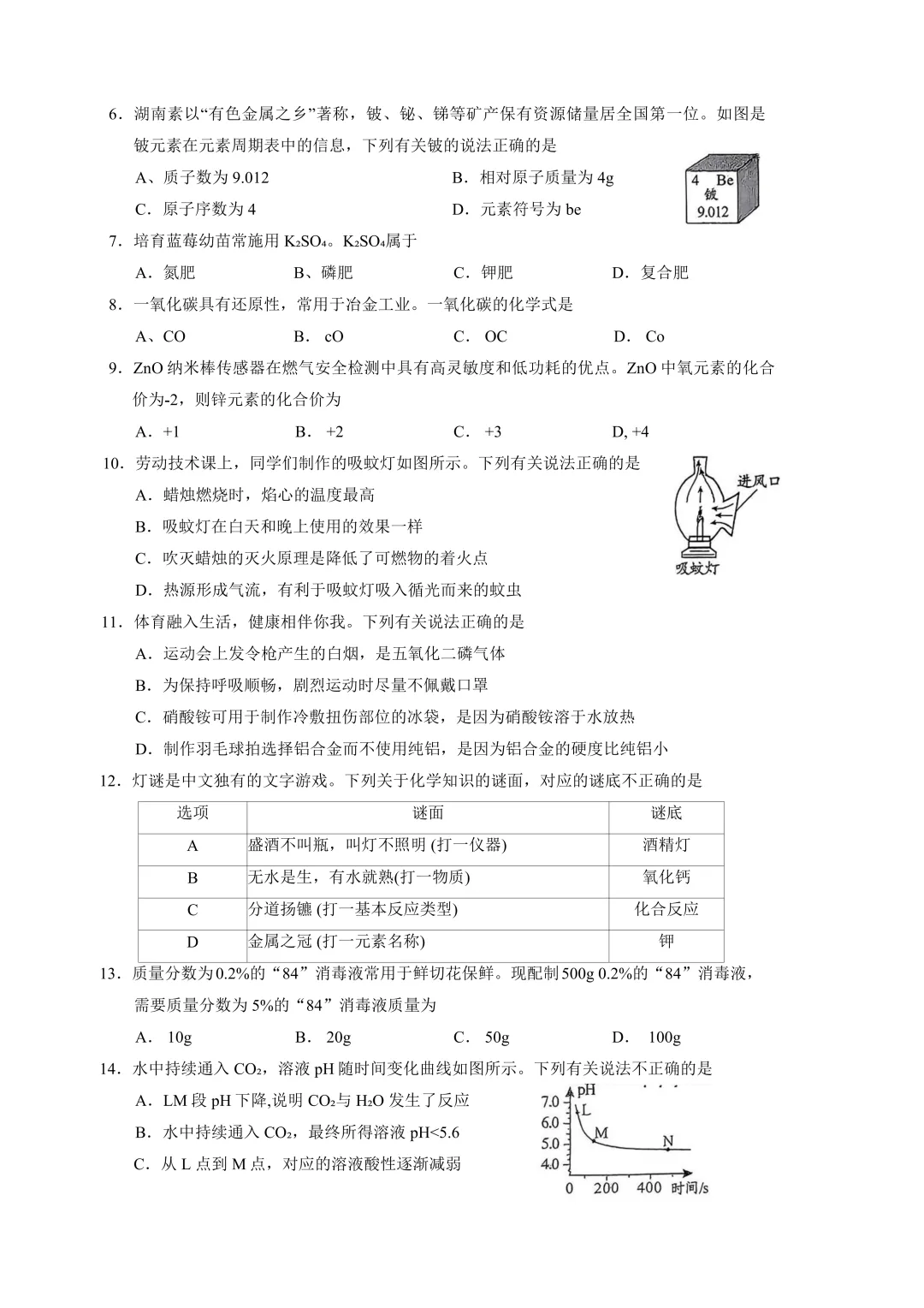 新鲜出炉!2026年湖南省中考真题+答案(九科全)-第18张图片-四季读书网