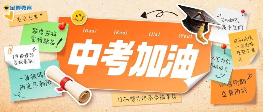 中考加油|少年执笔,不负韶华!愿你落笔生花,圆梦今夏-第2张图片-四季读书网 中考加油|少年执笔,不负韶华!愿你落笔生花,圆梦今夏-第2张图片-四季读书网