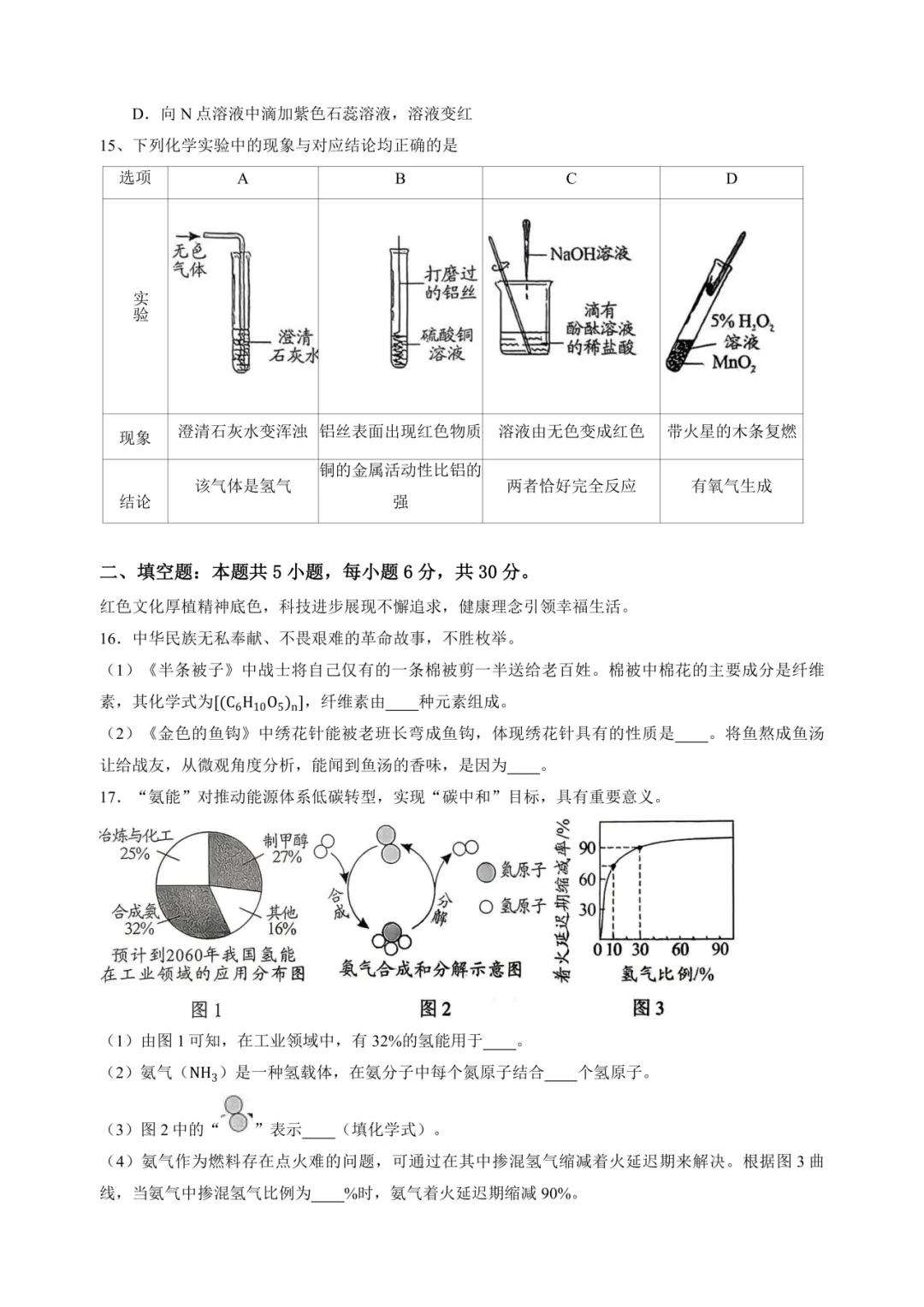 新鲜出炉!2026年湖南省中考真题+答案(九科全)-第19张图片-四季读书网
