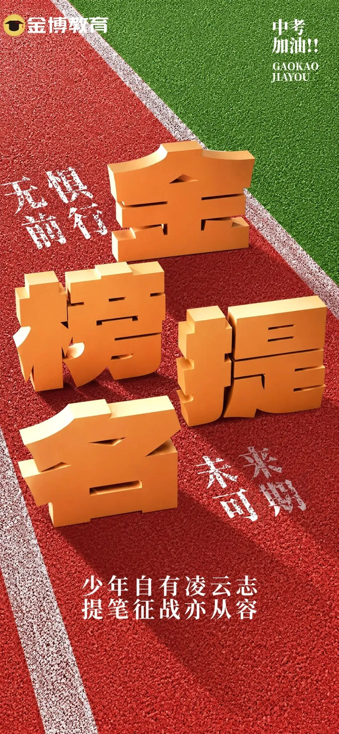 中考加油|少年执笔,不负韶华!愿你落笔生花,圆梦今夏-第3张图片-四季读书网 中考加油|少年执笔,不负韶华!愿你落笔生花,圆梦今夏-第3张图片-四季读书网