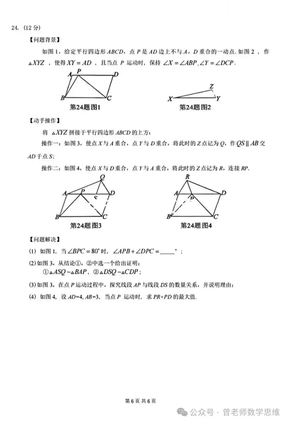 中考真题原卷:湖南省2026年中考全9学科试题(无答案)-第19张图片-四季读书网 中考真题原卷:湖南省2026年中考全9学科试题(无答案)-第19张图片-四季读书网