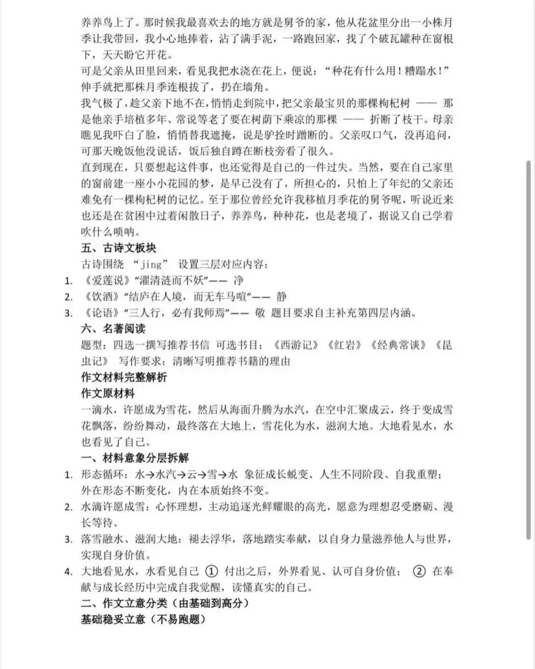 【中考真题速览】26年浙江中考(英语、语文、科学、数学、社会)真题与答案-第13张图片-四季读书网