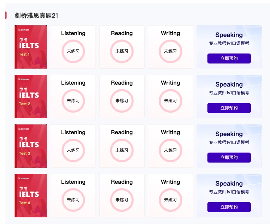 《剑21》真题重磅首发!新东方在线雅思站开启全真模考新时代-第2张图片-四季读书网 《剑21》真题重磅首发!新东方在线雅思站开启全真模考新时代-第2张图片-四季读书网