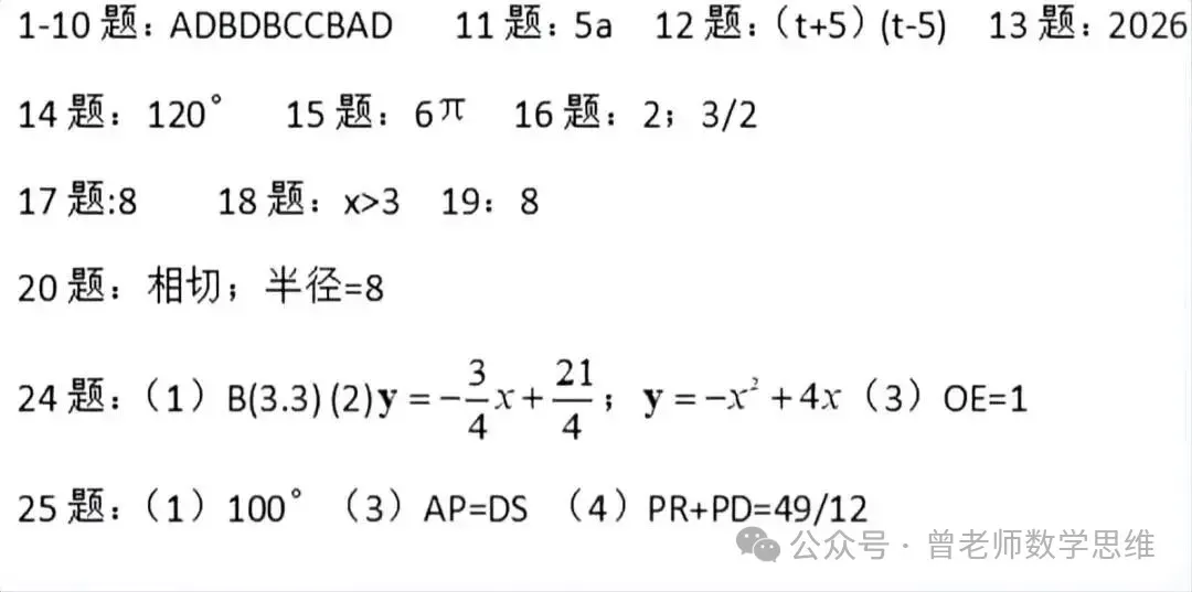 中考真题原卷:湖南省2026年中考全9学科试题(无答案)-第20张图片-四季读书网 中考真题原卷:湖南省2026年中考全9学科试题(无答案)-第20张图片-四季读书网