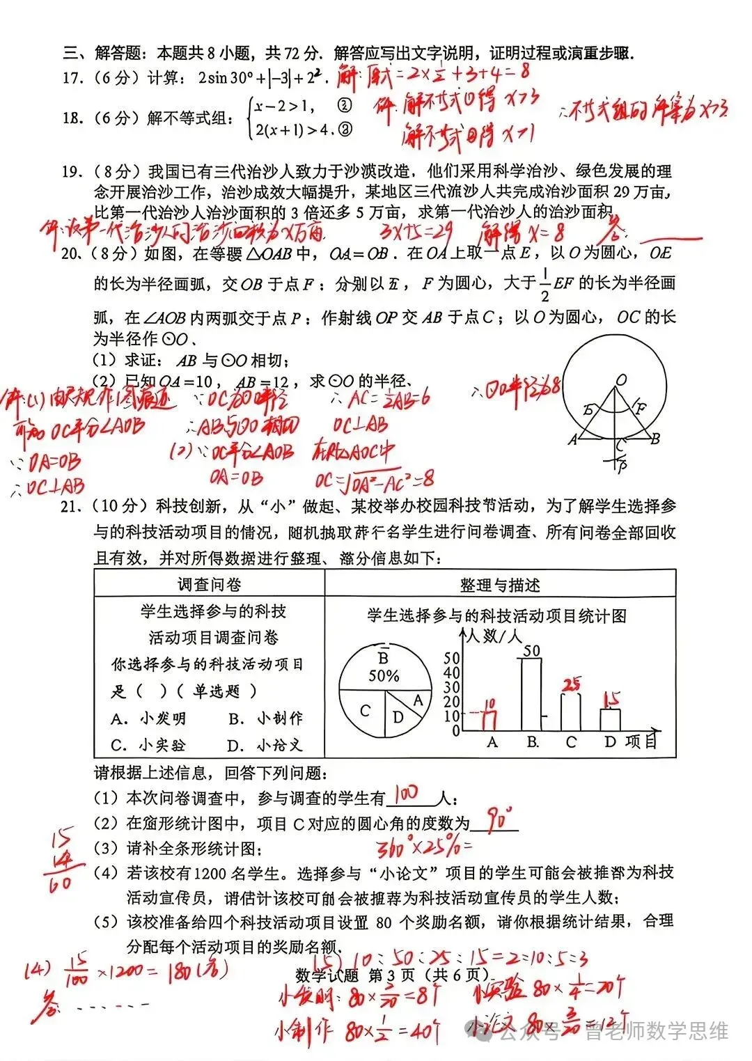 中考真题原卷:湖南省2026年中考全9学科试题(无答案)-第21张图片-四季读书网 中考真题原卷:湖南省2026年中考全9学科试题(无答案)-第21张图片-四季读书网