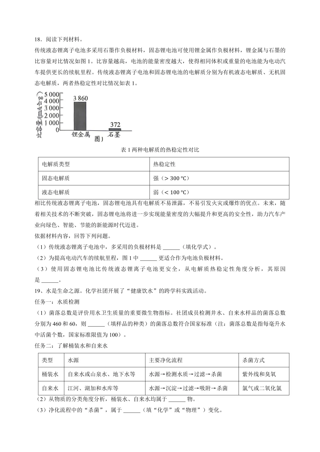 新鲜出炉!2026年湖南省中考真题+答案(九科全)-第20张图片-四季读书网