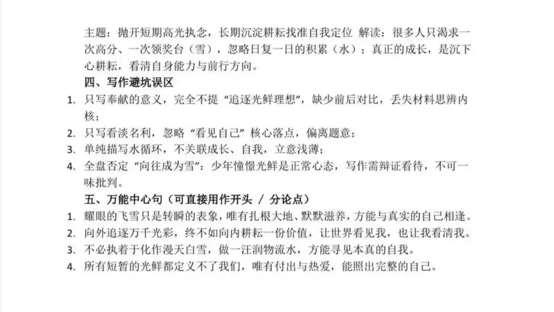 【中考真题速览】26年浙江中考(英语、语文、科学、数学、社会)真题与答案-第14张图片-四季读书网