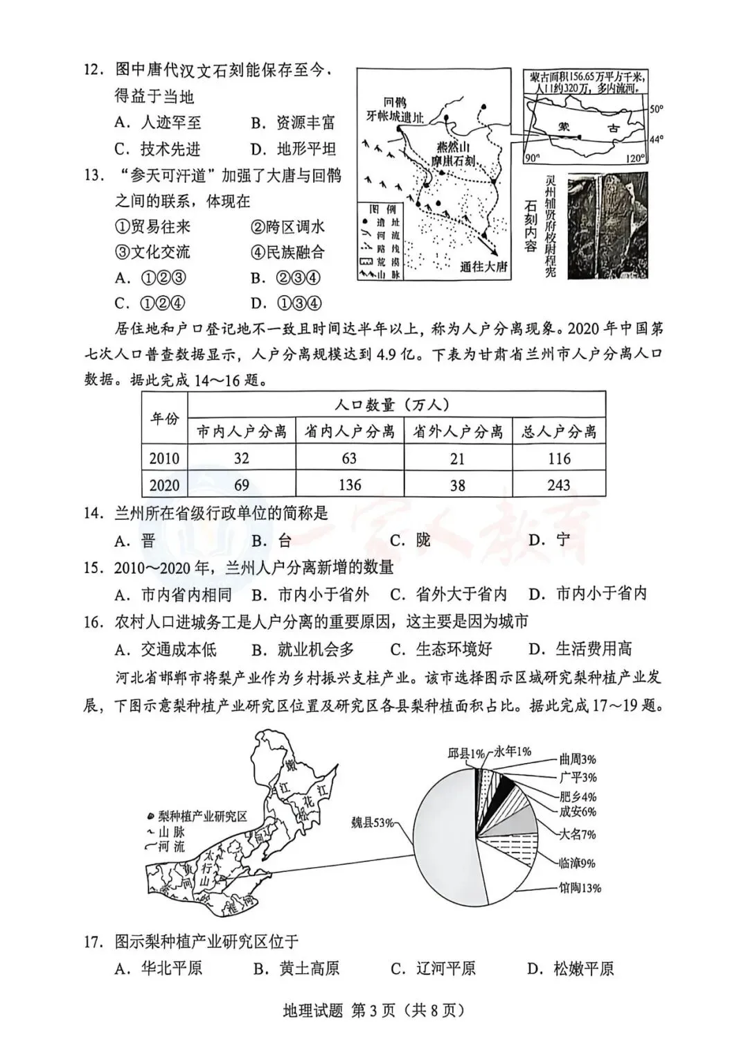 生地会考真题!2026年湖南省生地会考真题及解析直接领-第8张图片-四季读书网 生地会考真题!2026年湖南省生地会考真题及解析直接领-第8张图片-四季读书网