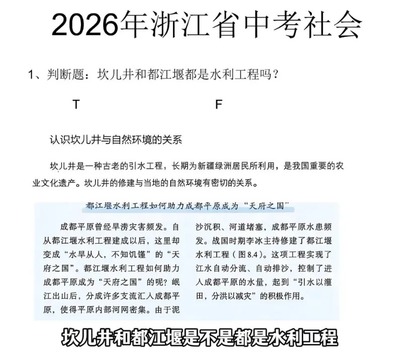 2026浙江中考五科回忆试卷(语文/数学/英语/科学/社会)-第38张图片-四季读书网