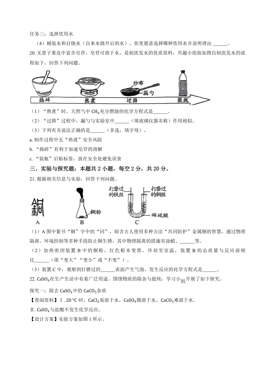 新鲜出炉!2026年湖南省中考真题+答案(九科全)-第21张图片-四季读书网