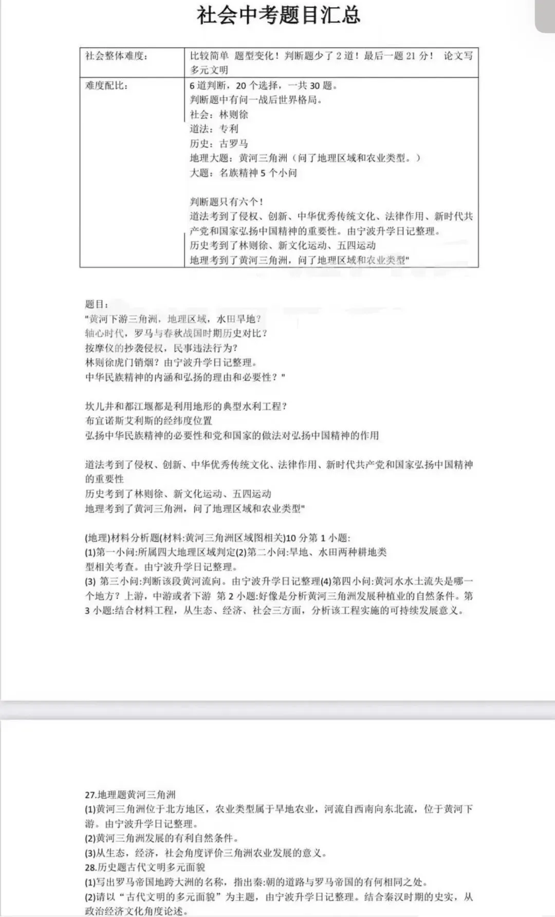 【中考真题速览】26年浙江中考(英语、语文、科学、数学、社会)真题与答案-第15张图片-四季读书网