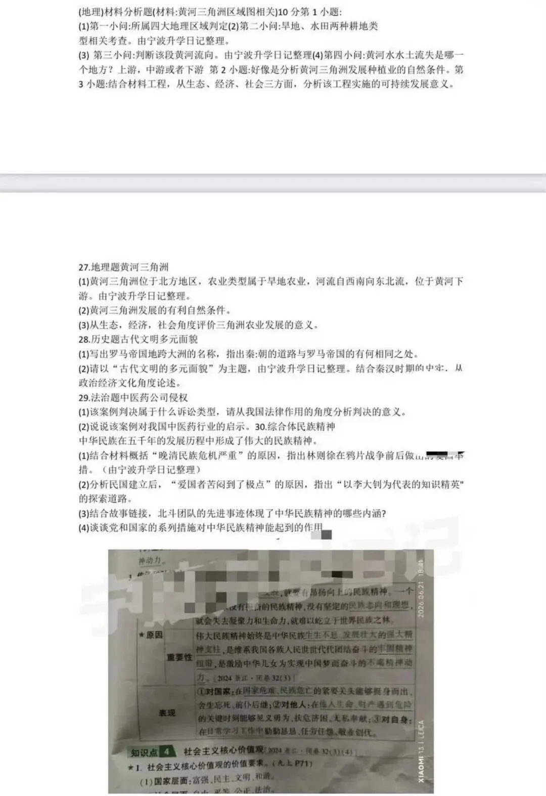 【中考真题速览】26年浙江中考(英语、语文、科学、数学、社会)真题与答案-第16张图片-四季读书网