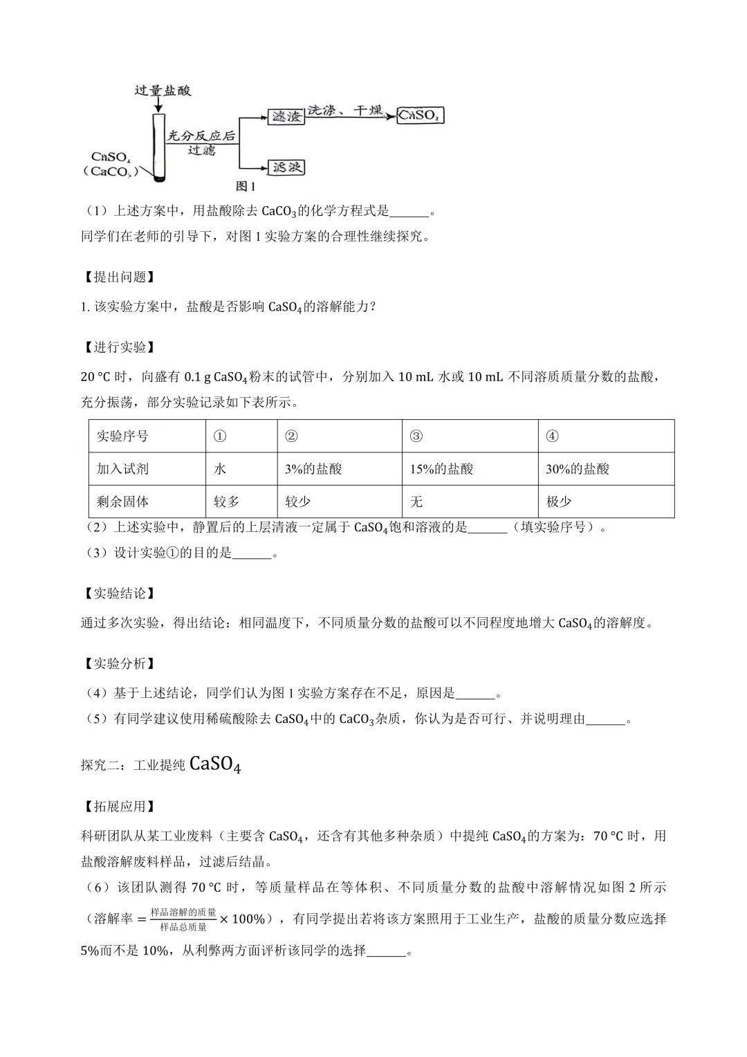 新鲜出炉!2026年湖南省中考真题+答案(九科全)-第22张图片-四季读书网