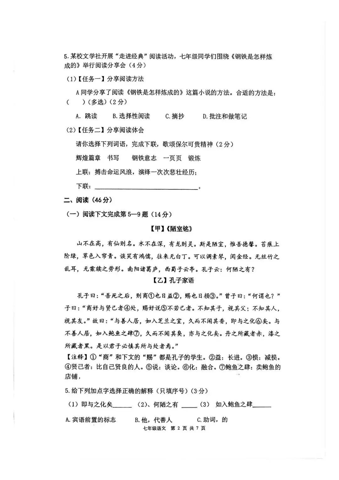【SH初中语文试卷群更新】上海市虹口区2025-2026学年七年级下学期期末考试语文-第2张图片-四季读书网 【SH初中语文试卷群更新】上海市虹口区2025-2026学年七年级下学期期末考试语文-第2张图片-四季读书网