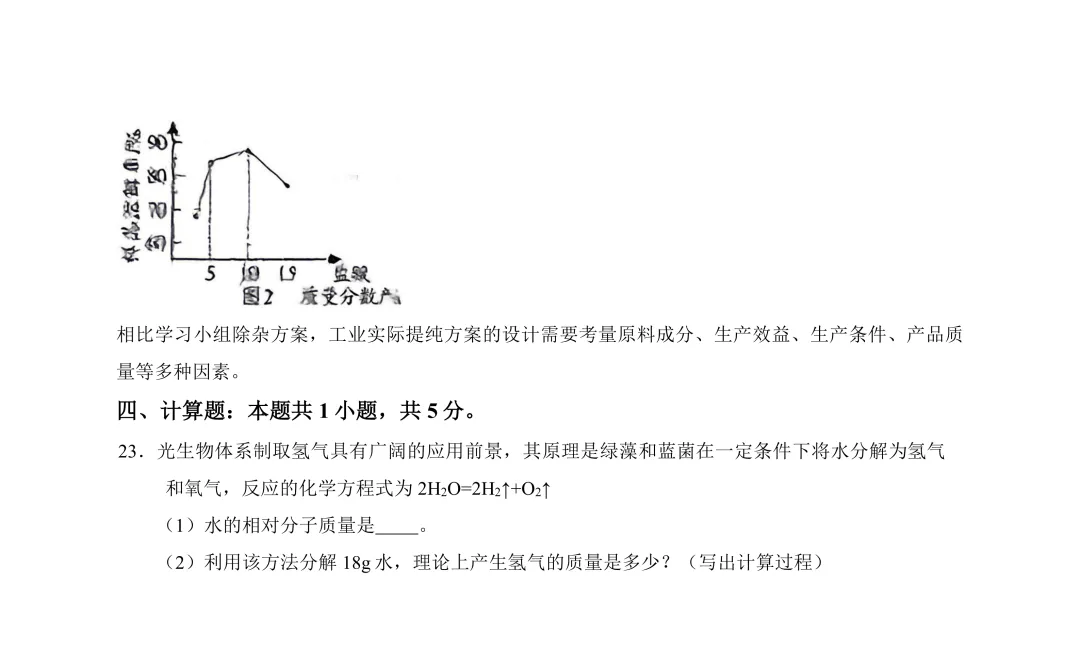 新鲜出炉!2026年湖南省中考真题+答案(九科全)-第23张图片-四季读书网