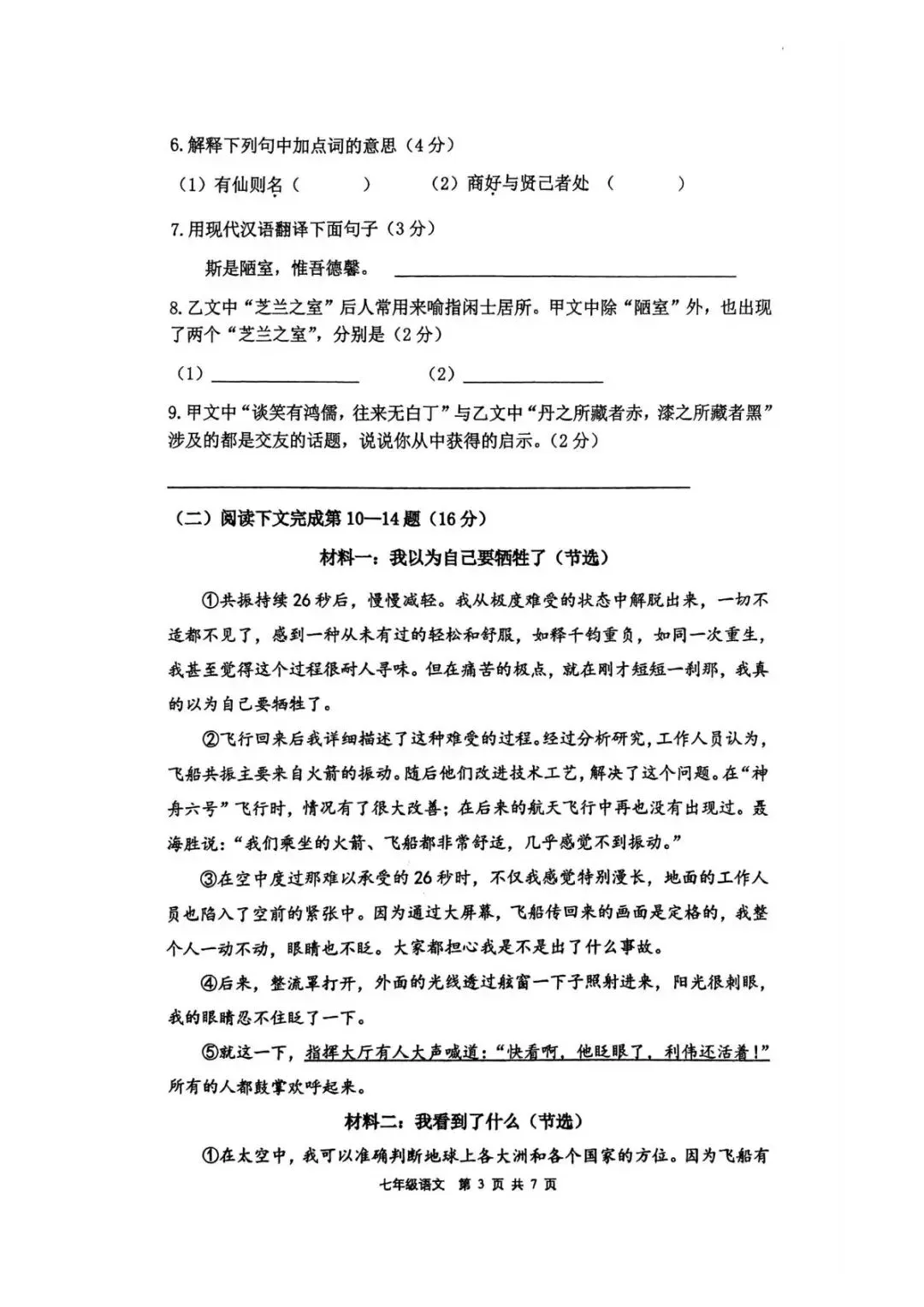 【SH初中语文试卷群更新】上海市虹口区2025-2026学年七年级下学期期末考试语文-第3张图片-四季读书网 【SH初中语文试卷群更新】上海市虹口区2025-2026学年七年级下学期期末考试语文-第3张图片-四季读书网