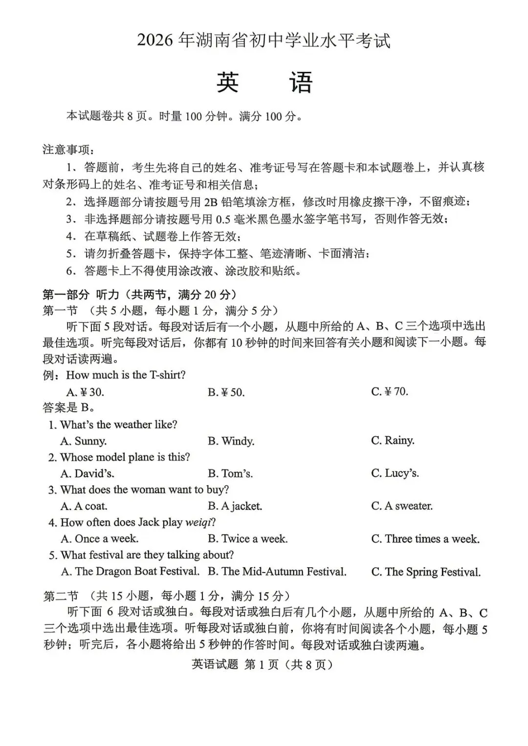 中考真题原卷:湖南省2026年中考全9学科试题(无答案)-第25张图片-四季读书网 中考真题原卷:湖南省2026年中考全9学科试题(无答案)-第25张图片-四季读书网