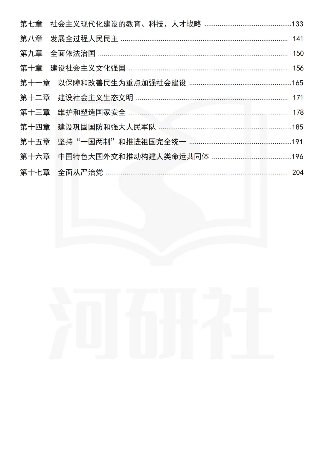 告别东拼西凑!27北京联合大学马理论考研全套资料上新,真题 · 笔记 · 练习题一站配齐-第47张图片-四季读书网 告别东拼西凑!27北京联合大学马理论考研全套资料上新,真题 · 笔记 · 练习题一站配齐-第47张图片-四季读书网