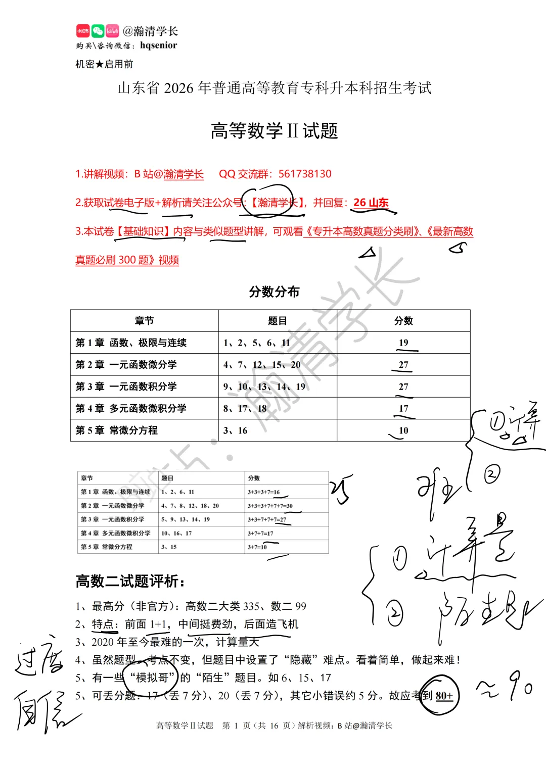 2026年山东专升本高数二真题解析-第1张图片-四季读书网 2026年山东专升本高数二真题解析-第1张图片-四季读书网