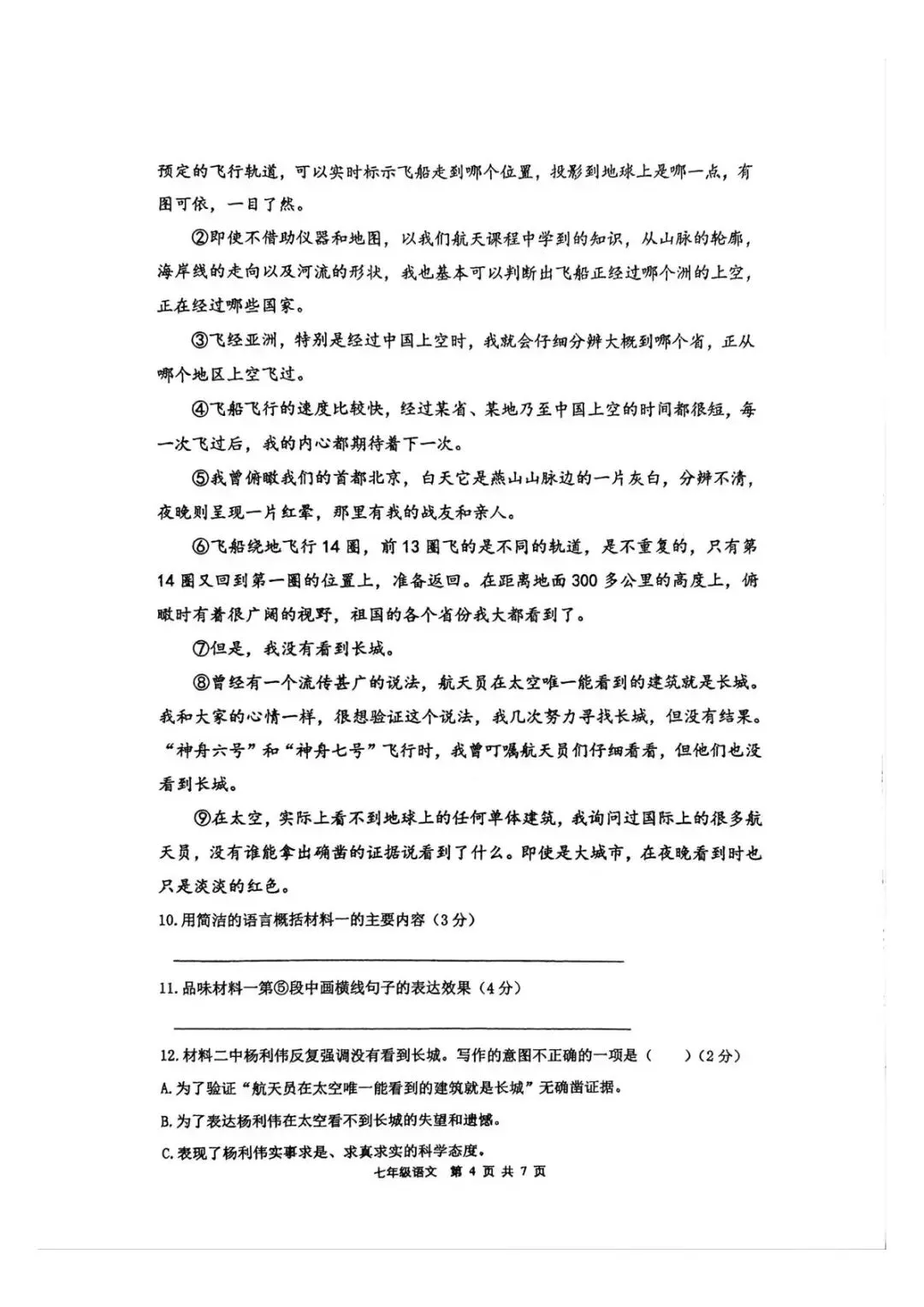 【SH初中语文试卷群更新】上海市虹口区2025-2026学年七年级下学期期末考试语文-第4张图片-四季读书网 【SH初中语文试卷群更新】上海市虹口区2025-2026学年七年级下学期期末考试语文-第4张图片-四季读书网