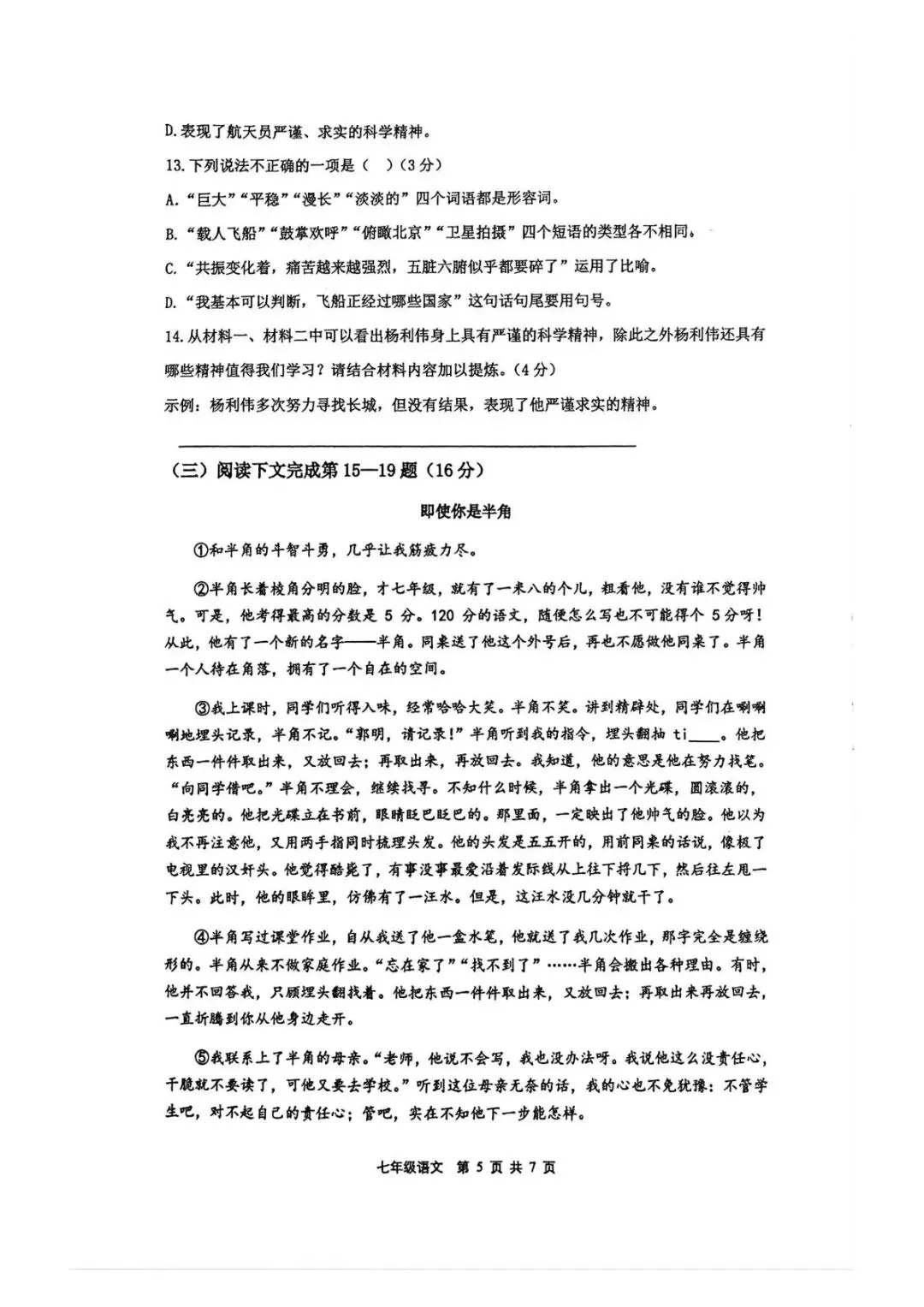 【SH初中语文试卷群更新】上海市虹口区2025-2026学年七年级下学期期末考试语文-第5张图片-四季读书网 【SH初中语文试卷群更新】上海市虹口区2025-2026学年七年级下学期期末考试语文-第5张图片-四季读书网