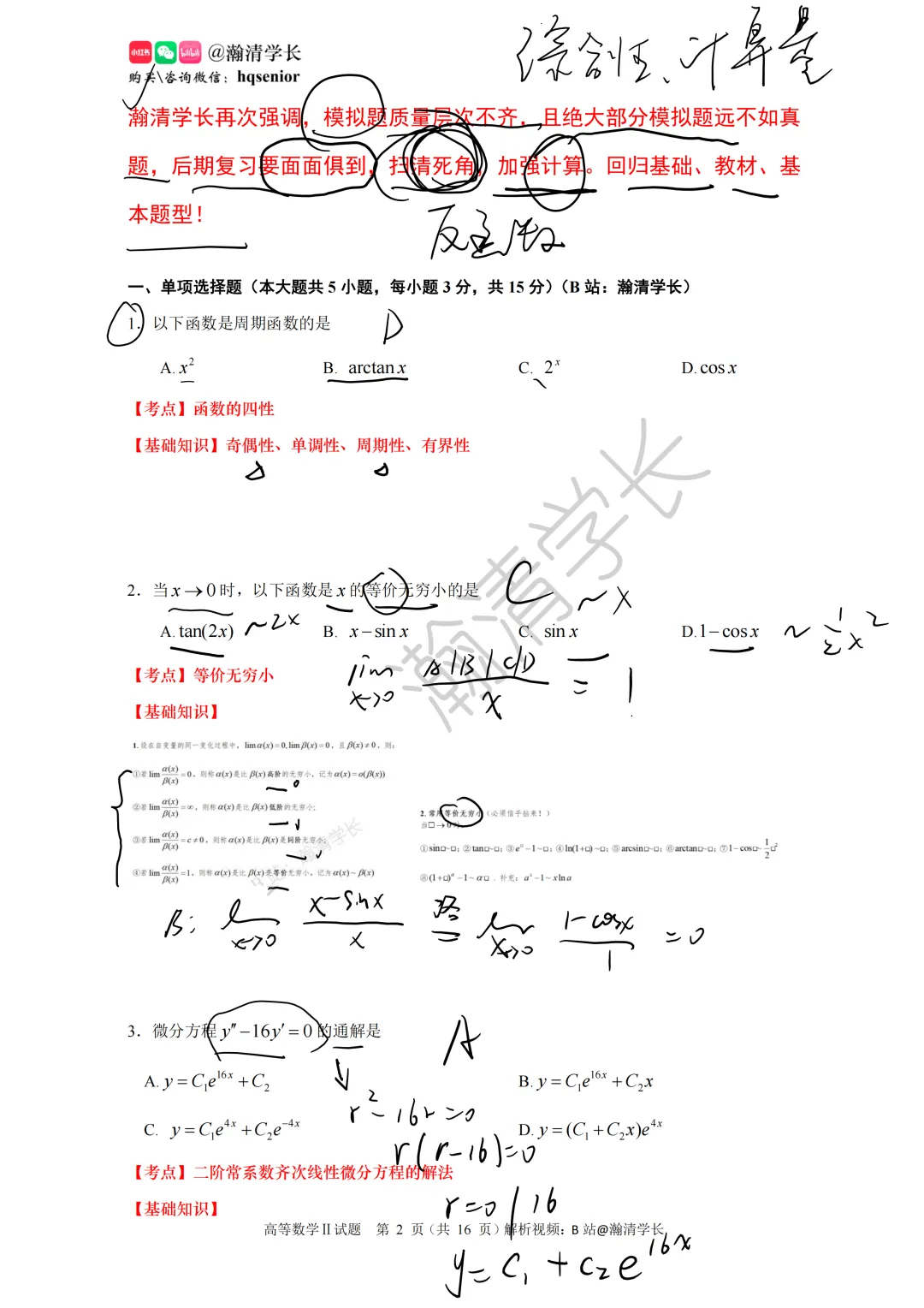 2026年山东专升本高数二真题解析-第2张图片-四季读书网 2026年山东专升本高数二真题解析-第2张图片-四季读书网