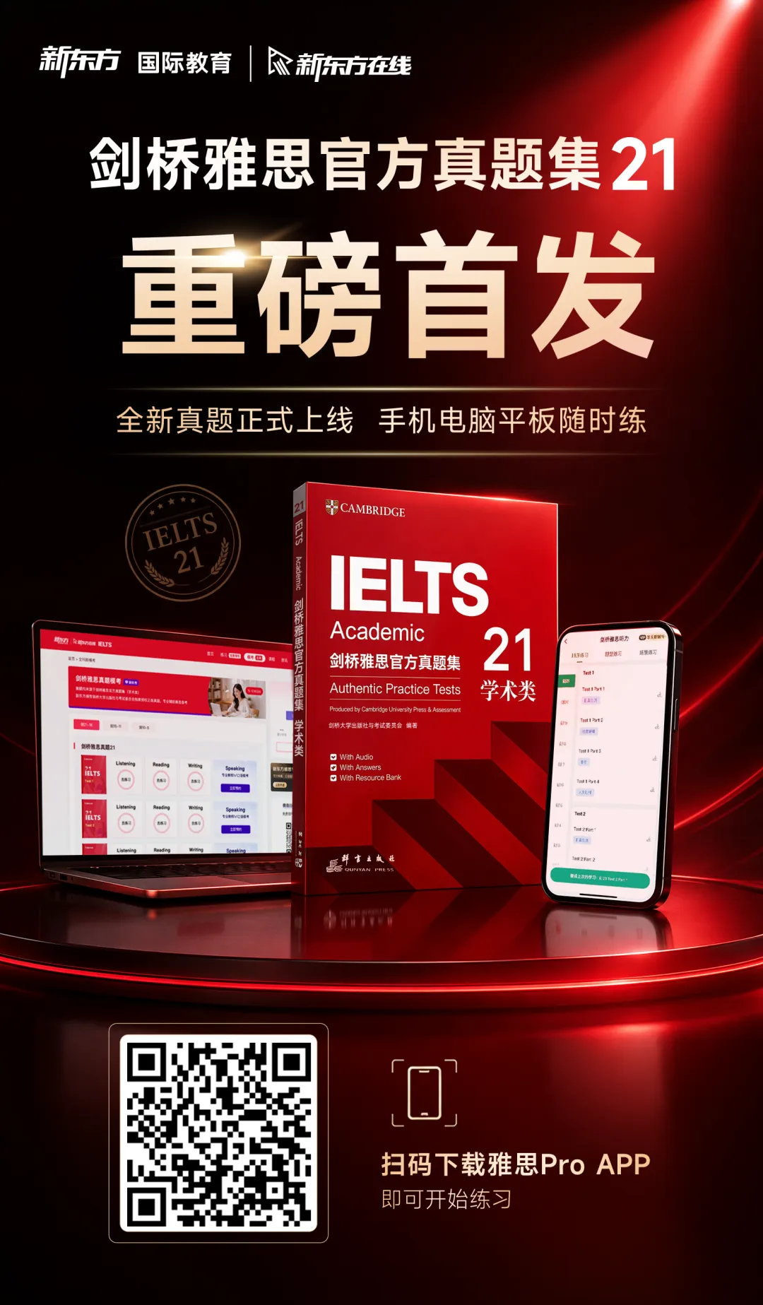 《剑21》真题重磅首发!新东方在线雅思站开启全真模考新时代-第8张图片-四季读书网 《剑21》真题重磅首发!新东方在线雅思站开启全真模考新时代-第8张图片-四季读书网