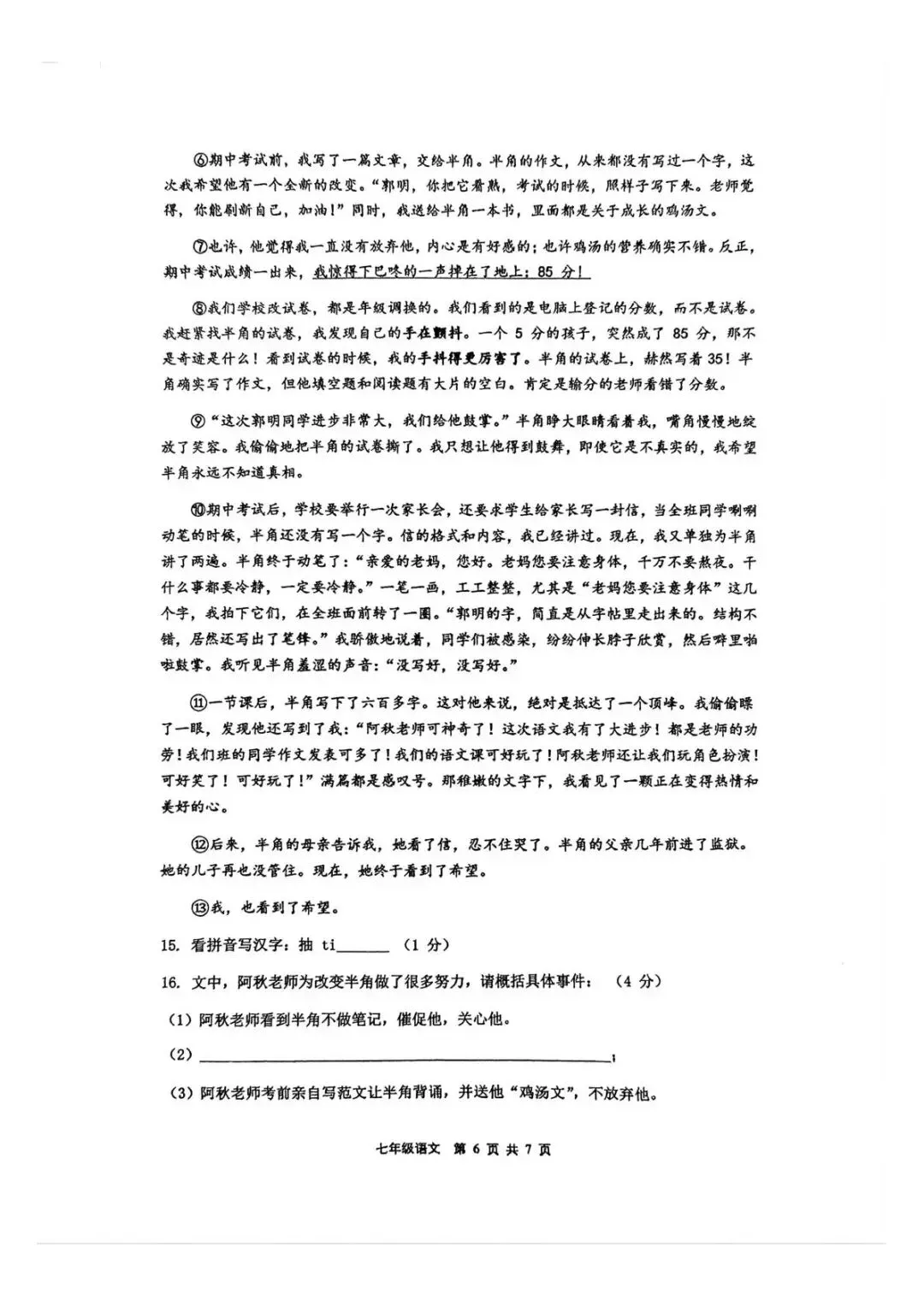 【SH初中语文试卷群更新】上海市虹口区2025-2026学年七年级下学期期末考试语文-第6张图片-四季读书网 【SH初中语文试卷群更新】上海市虹口区2025-2026学年七年级下学期期末考试语文-第6张图片-四季读书网