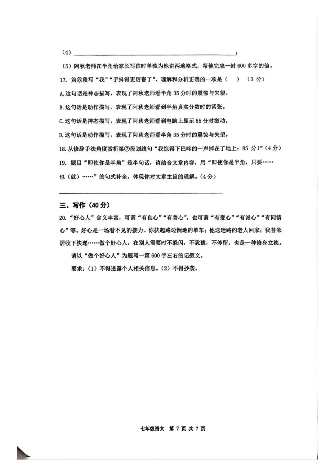 【SH初中语文试卷群更新】上海市虹口区2025-2026学年七年级下学期期末考试语文-第7张图片-四季读书网 【SH初中语文试卷群更新】上海市虹口区2025-2026学年七年级下学期期末考试语文-第7张图片-四季读书网