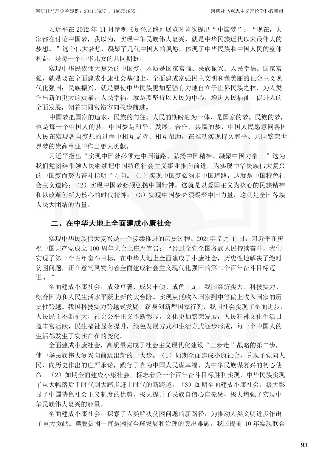 告别东拼西凑!27北京联合大学马理论考研全套资料上新,真题 · 笔记 · 练习题一站配齐-第49张图片-四季读书网 告别东拼西凑!27北京联合大学马理论考研全套资料上新,真题 · 笔记 · 练习题一站配齐-第49张图片-四季读书网