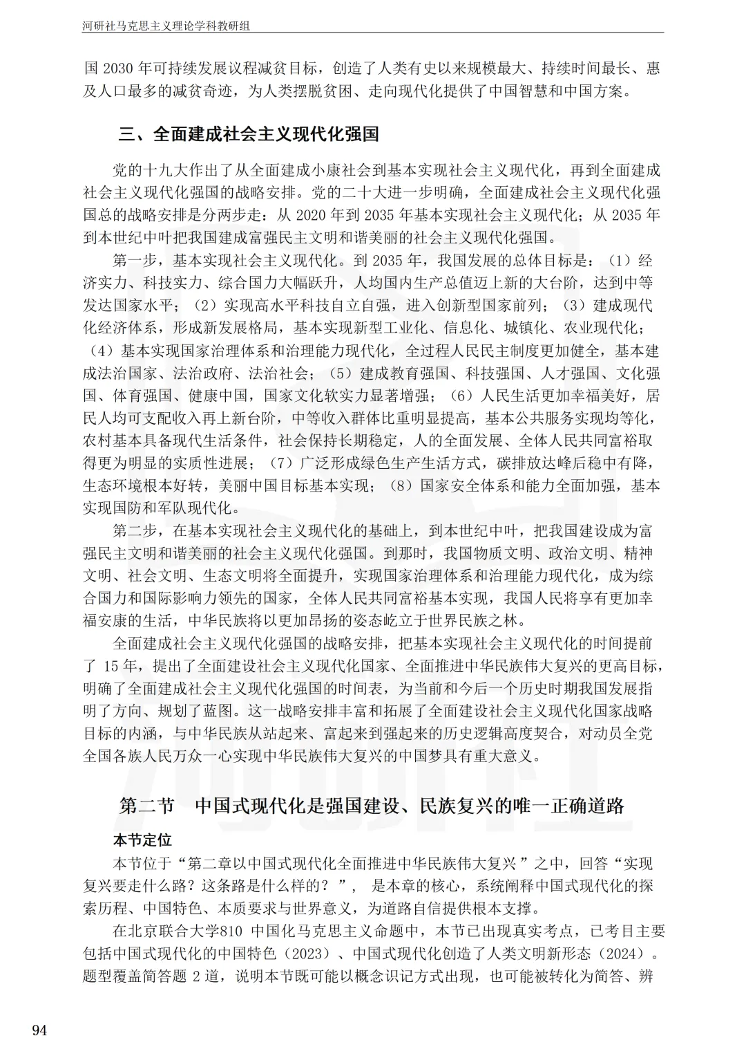 告别东拼西凑!27北京联合大学马理论考研全套资料上新,真题 · 笔记 · 练习题一站配齐-第50张图片-四季读书网 告别东拼西凑!27北京联合大学马理论考研全套资料上新,真题 · 笔记 · 练习题一站配齐-第50张图片-四季读书网