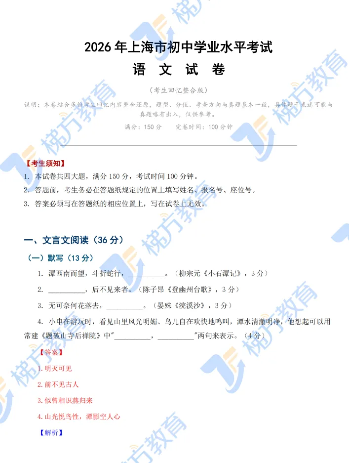 2026上海中考【全科】试卷+答案(回忆版)-第7张图片-四季读书网