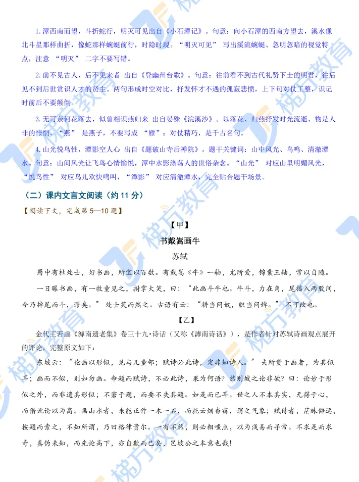 2026上海中考【全科】试卷+答案(回忆版)-第8张图片-四季读书网