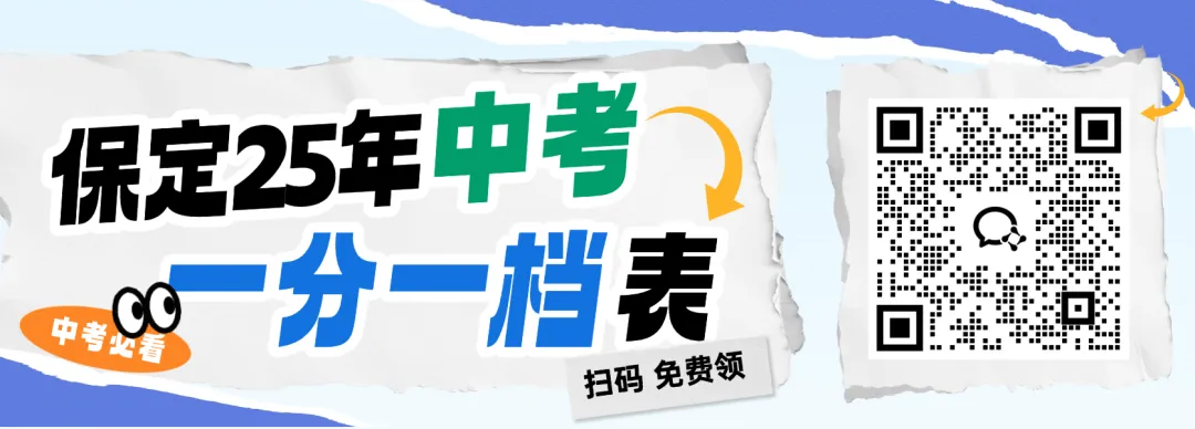 中考家长必备,一分一档表+去年高中录取线-第1张图片-四季读书网 中考家长必备,一分一档表+去年高中录取线-第1张图片-四季读书网