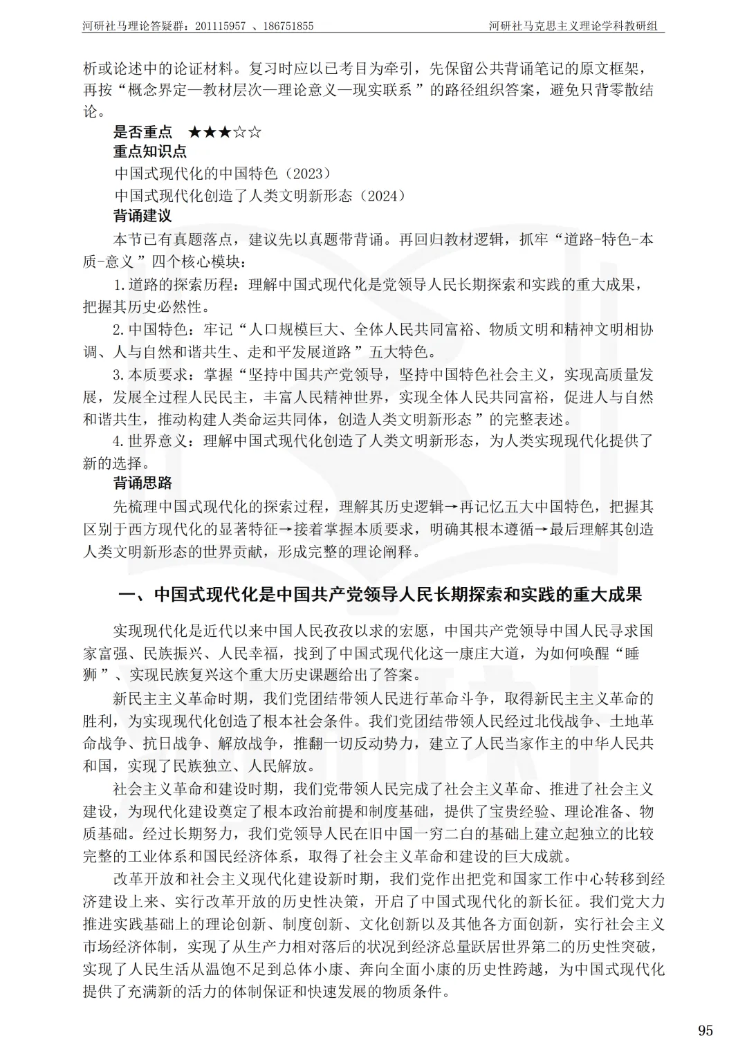告别东拼西凑!27北京联合大学马理论考研全套资料上新,真题 · 笔记 · 练习题一站配齐-第51张图片-四季读书网 告别东拼西凑!27北京联合大学马理论考研全套资料上新,真题 · 笔记 · 练习题一站配齐-第51张图片-四季读书网